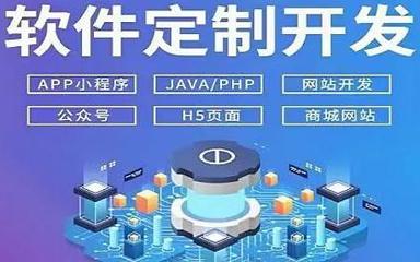 軟件應用開發方案報價詳解 從需求到交付的成本構成與優化策略
