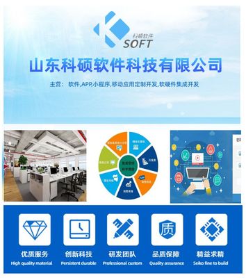 科碩軟件 專業(yè)小程序與應(yīng)用軟件開(kāi)發(fā)，驅(qū)動(dòng)企業(yè)數(shù)字化未來(lái)