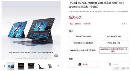 華為MatePad Edge官宣 首款鴻蒙原生二合一平板電腦，重塑移動計算新形態